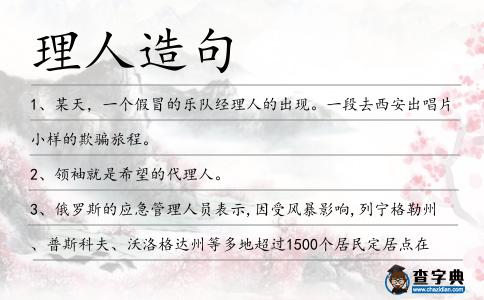 理人造句