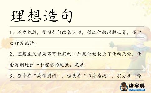 理想造句