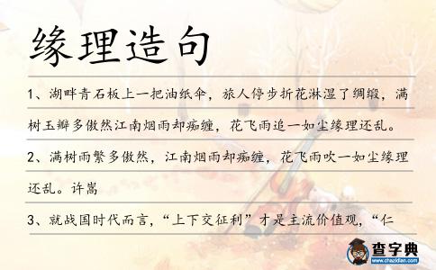 緣理造句