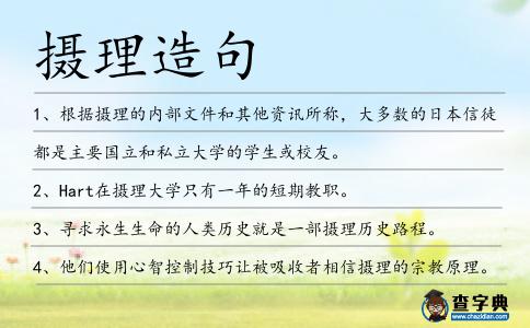 攝理造句