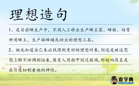 理想造句