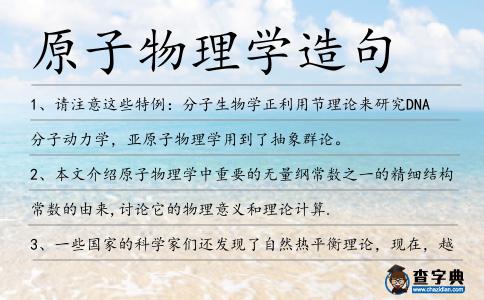 原子物理學造句