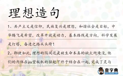 理想造句