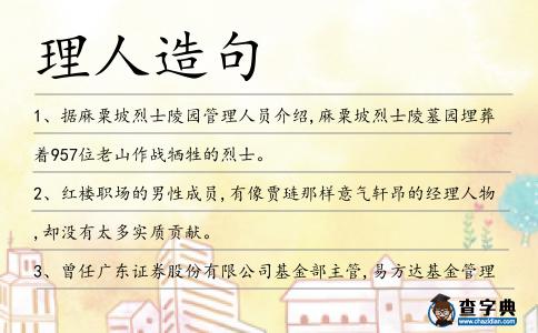 理人造句