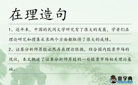在理造句
