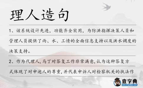 理人造句