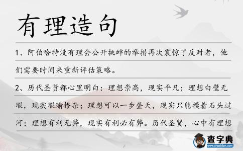 有理造句