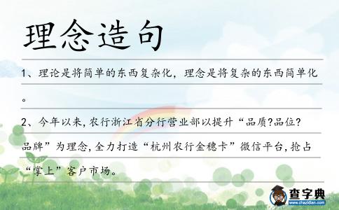 理念造句