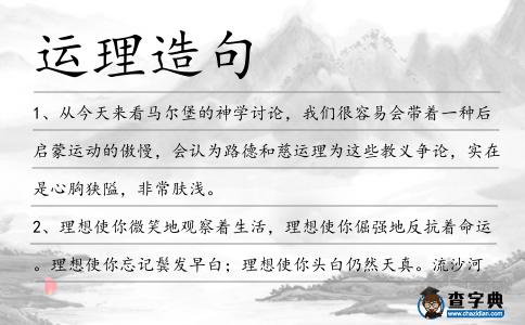 運(yùn)理造句