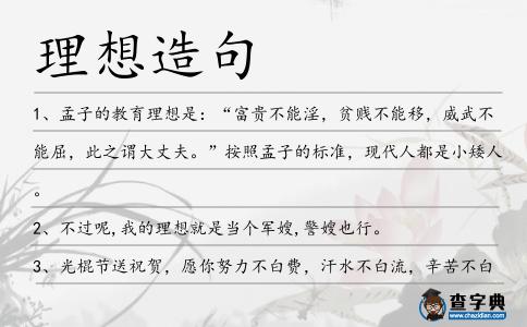 理想造句