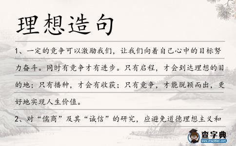 理想造句