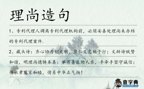 理尚造句