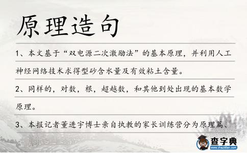 原理造句