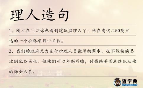 理人造句