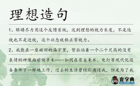 理想造句