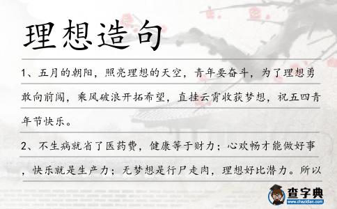 理想造句