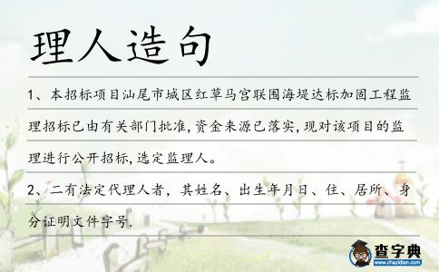理人造句