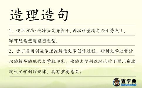 造理造句