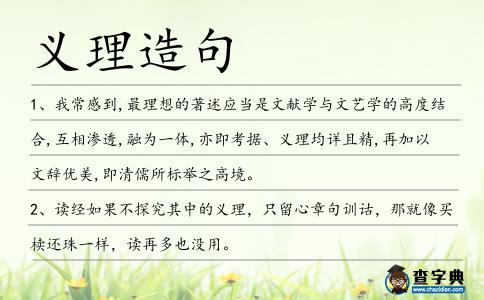 義理造句