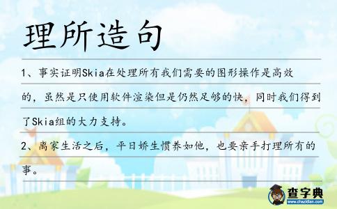 理所造句