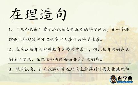在理造句
