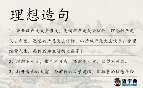 理想造句