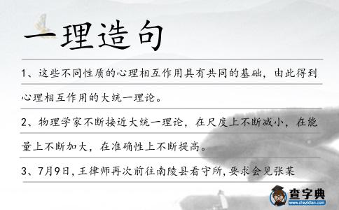 一理造句