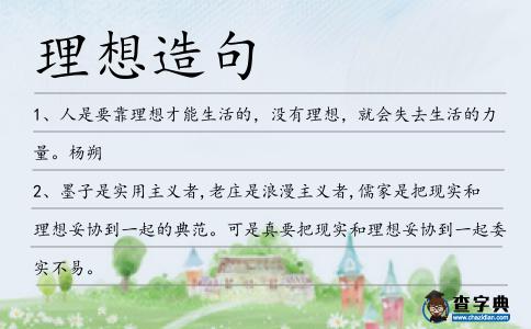 理想造句