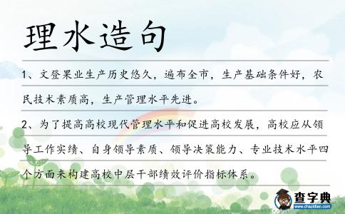 理水造句