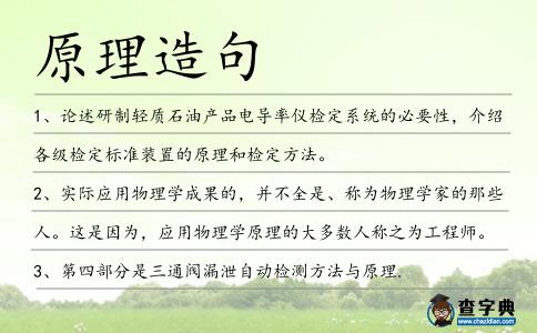 原理造句