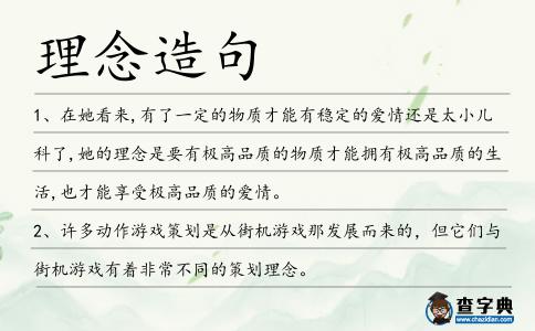 理念造句