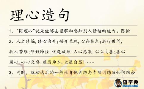 理心造句