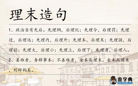 理末造句