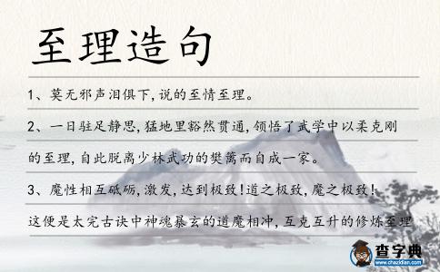 至理造句