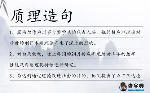 質理造句