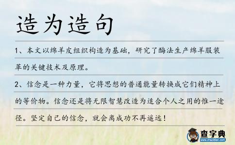 造為造句