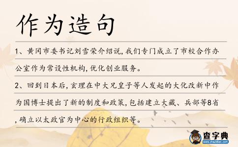 作為造句