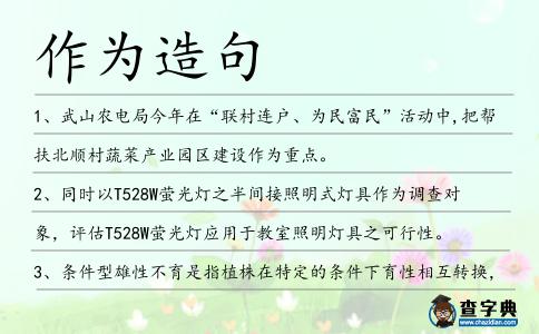作為造句
