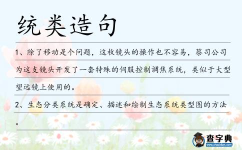 統類造句