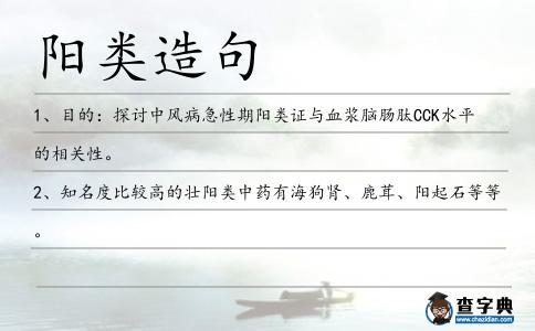 陽類造句
