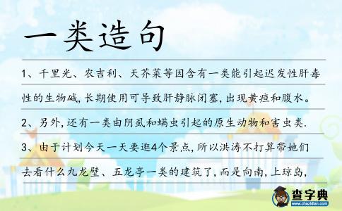 一類造句
