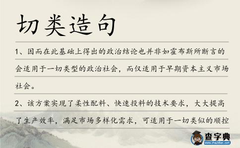 切類造句