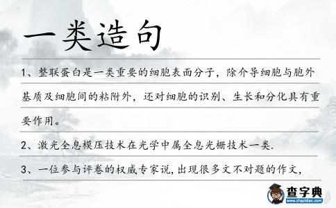 一類造句
