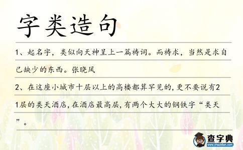 字類造句