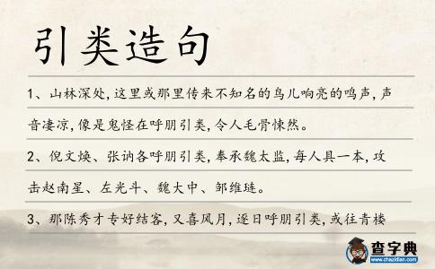 引類造句