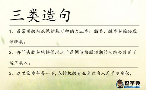 三類造句