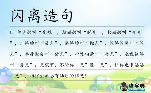 閃離造句