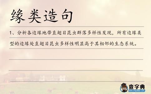 緣類造句