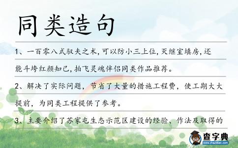 同類造句