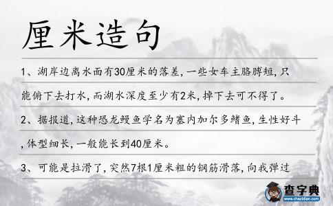 厘米造句